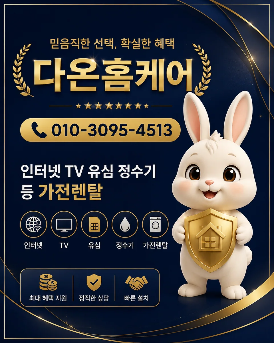 아파트인터넷설치 안내 이미지