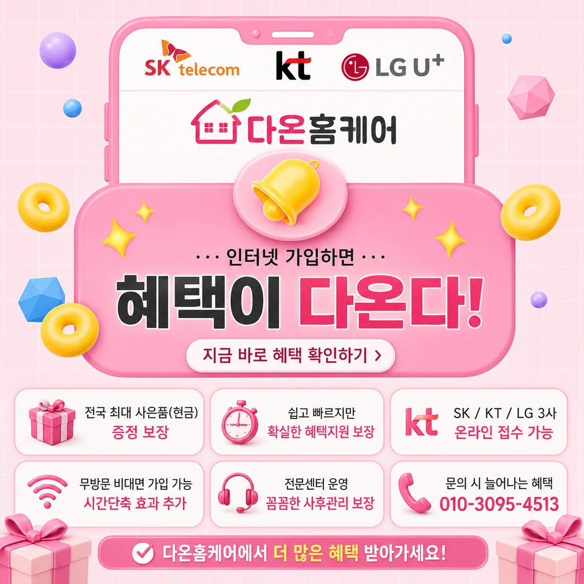 인터넷만가입 안내 이미지