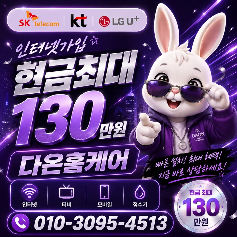인터넷신청 다온홈케어